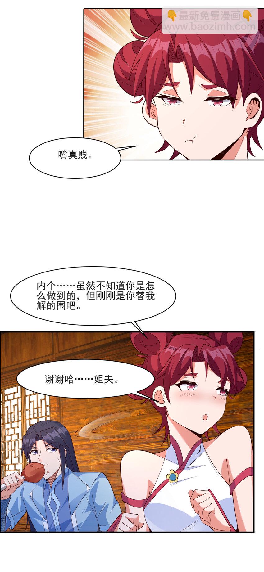 《陆地键仙》21 到底打断谁的腿 第3页