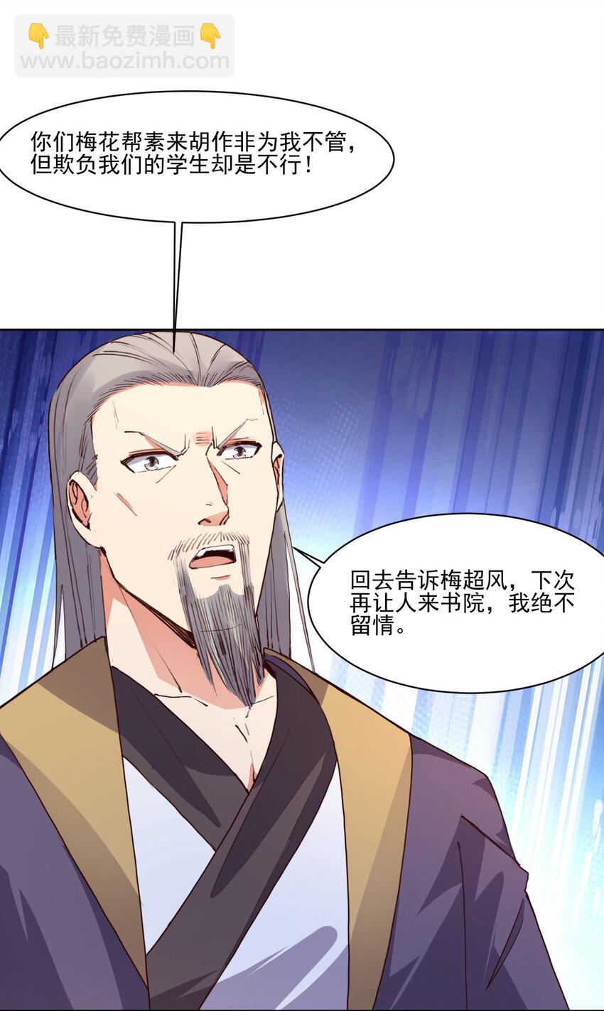 《陆地键仙》21 到底打断谁的腿 第43页