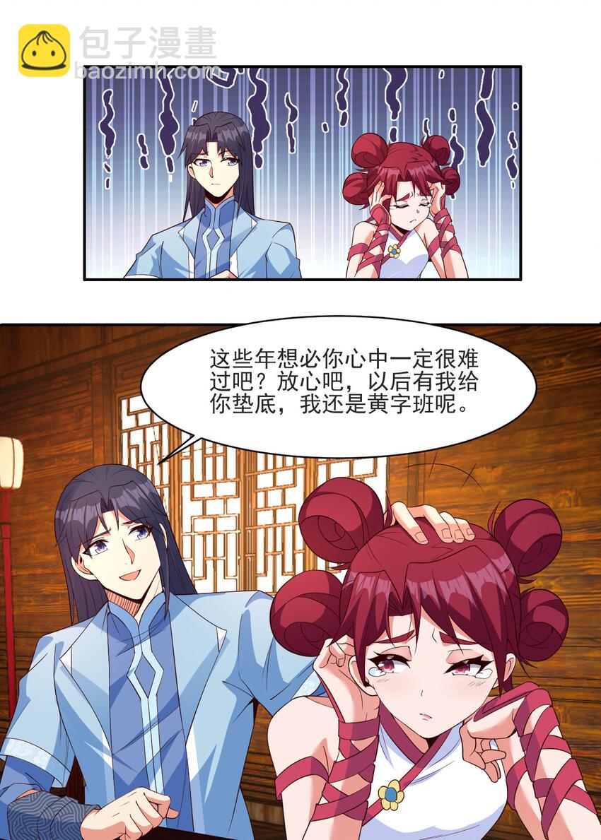 《陆地键仙》21 到底打断谁的腿 第7页