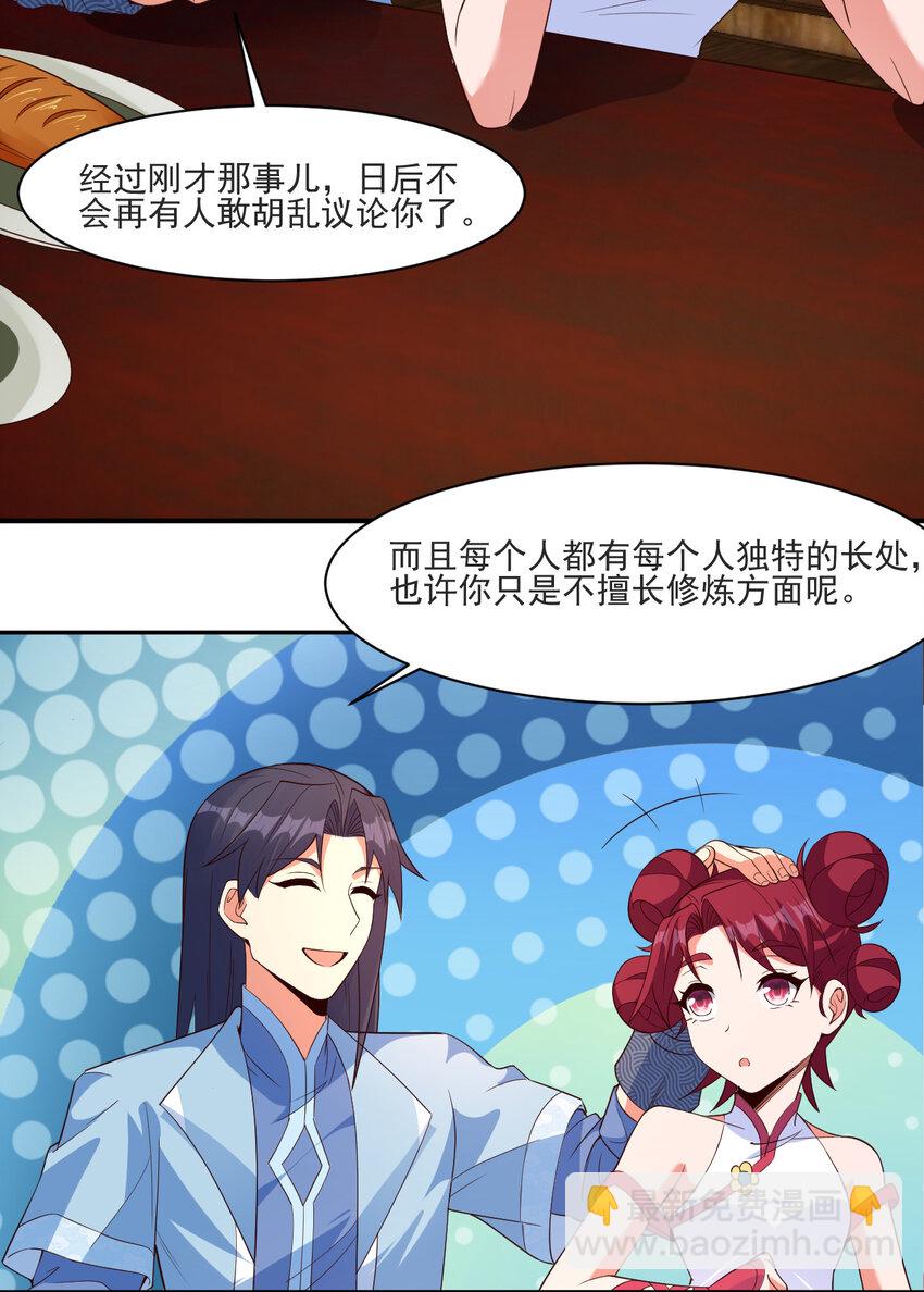 《陆地键仙》21 到底打断谁的腿 第8页