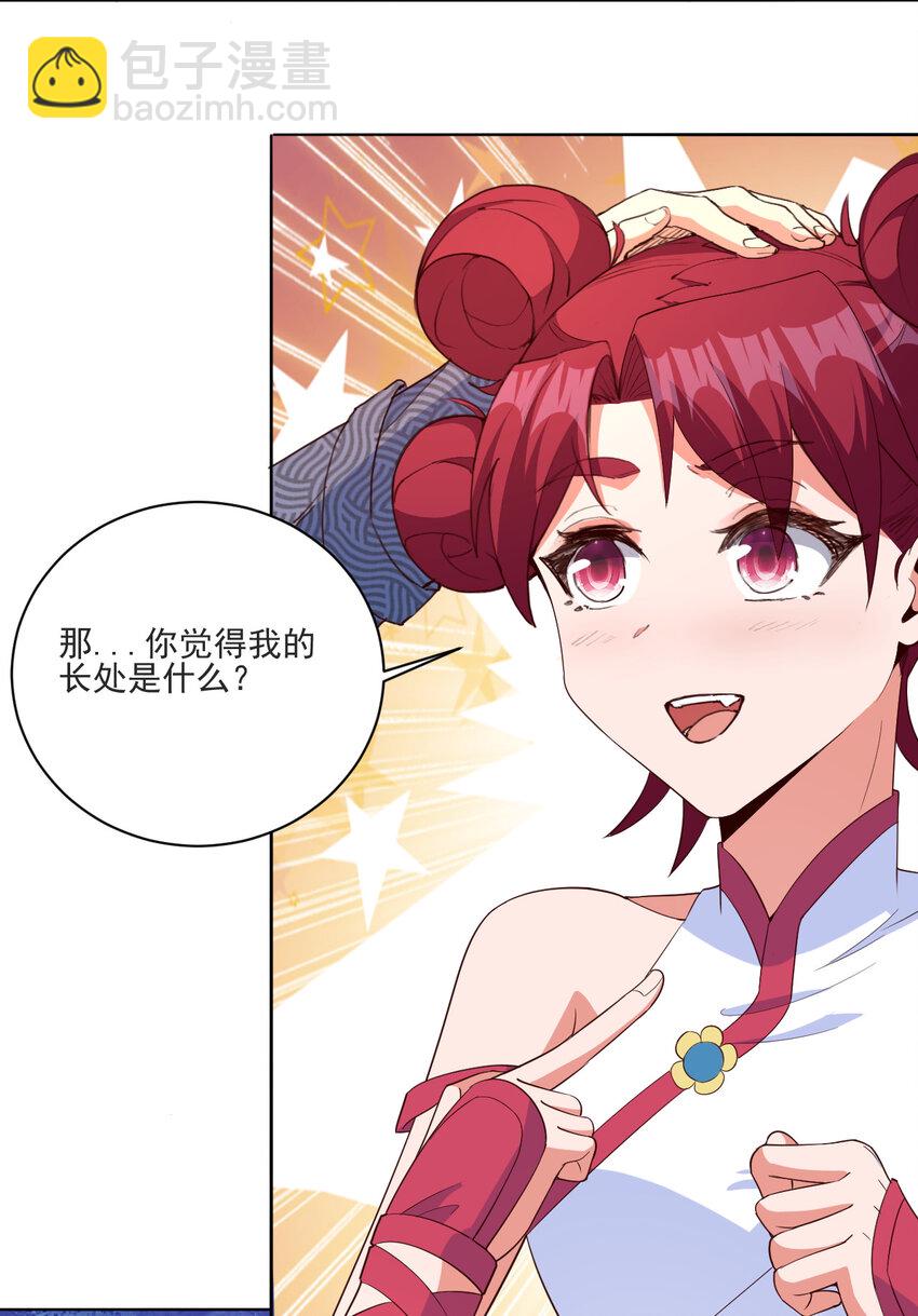 《陆地键仙》21 到底打断谁的腿 第9页