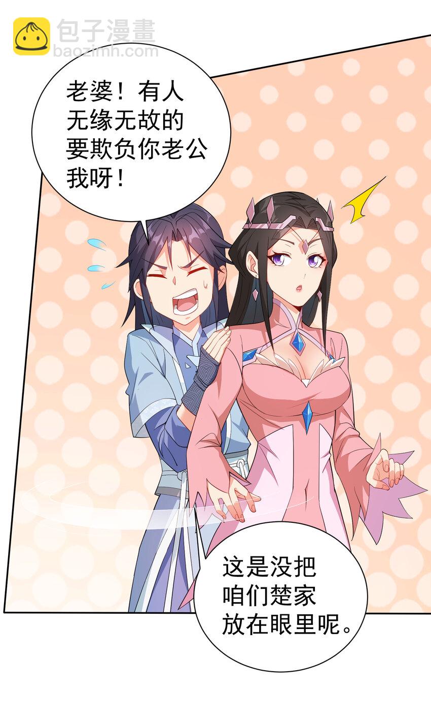 《陆地键仙》24 我有老婆我怕谁 第10页