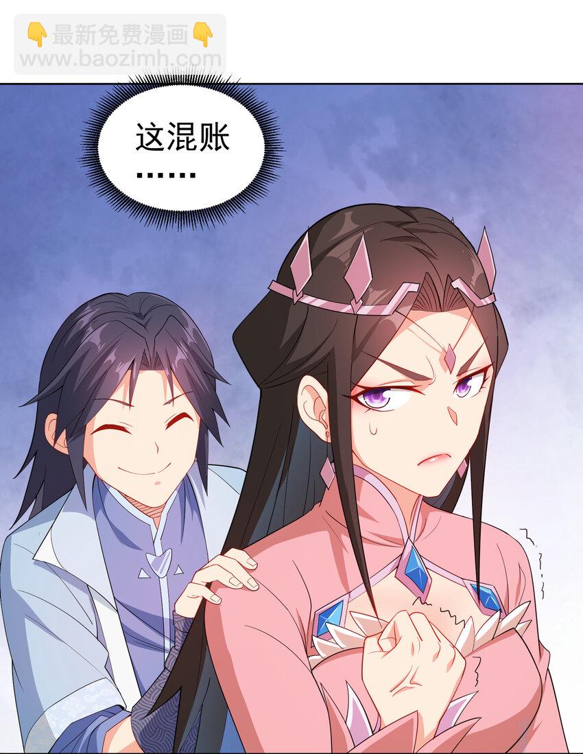 《陆地键仙》24 我有老婆我怕谁 第11页