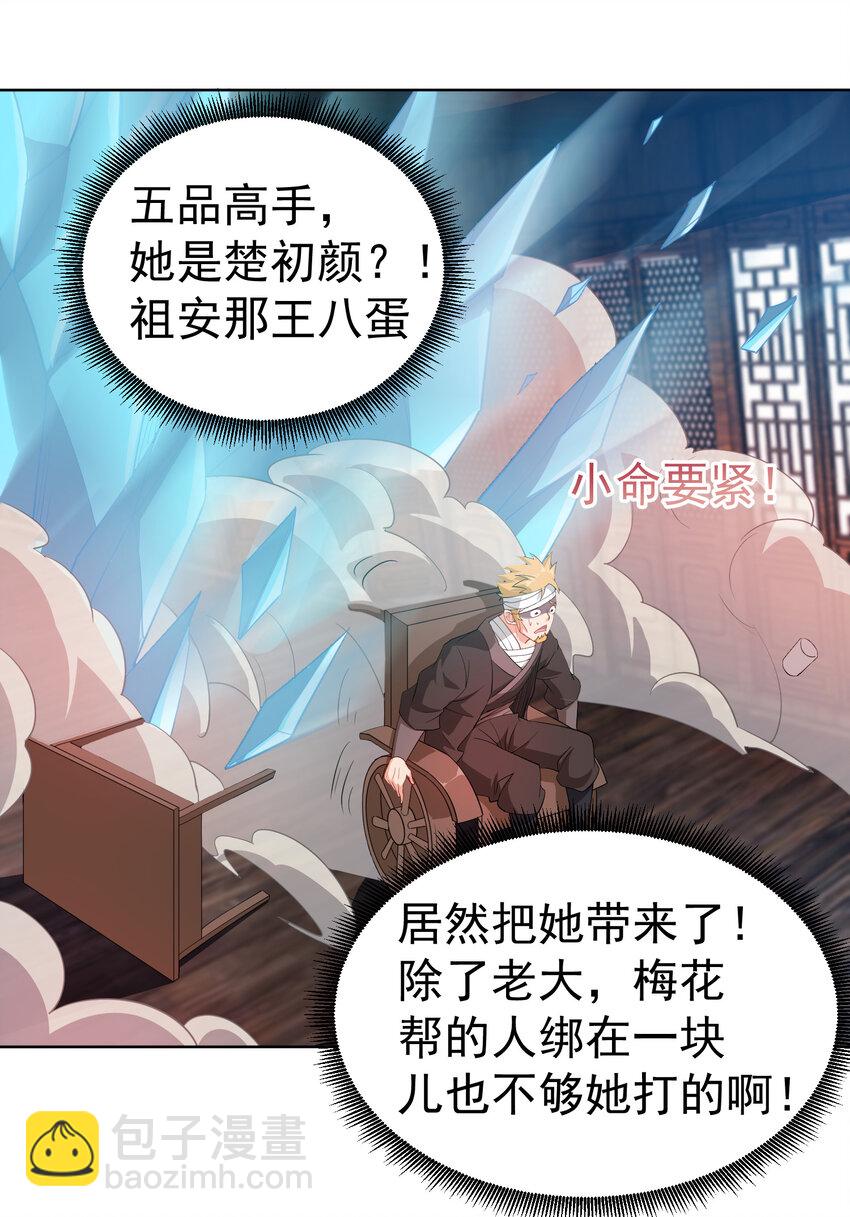 《陆地键仙》24 我有老婆我怕谁 第15页