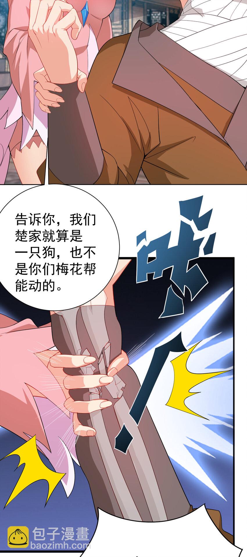《陆地键仙》24 我有老婆我怕谁 第17页