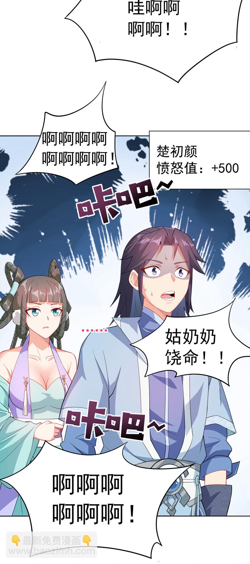 《陆地键仙》24 我有老婆我怕谁 第18页