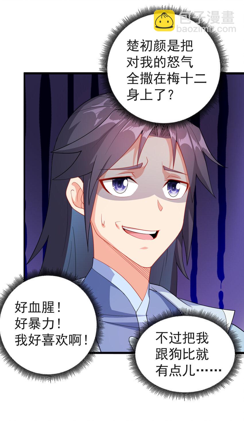 《陆地键仙》24 我有老婆我怕谁 第19页