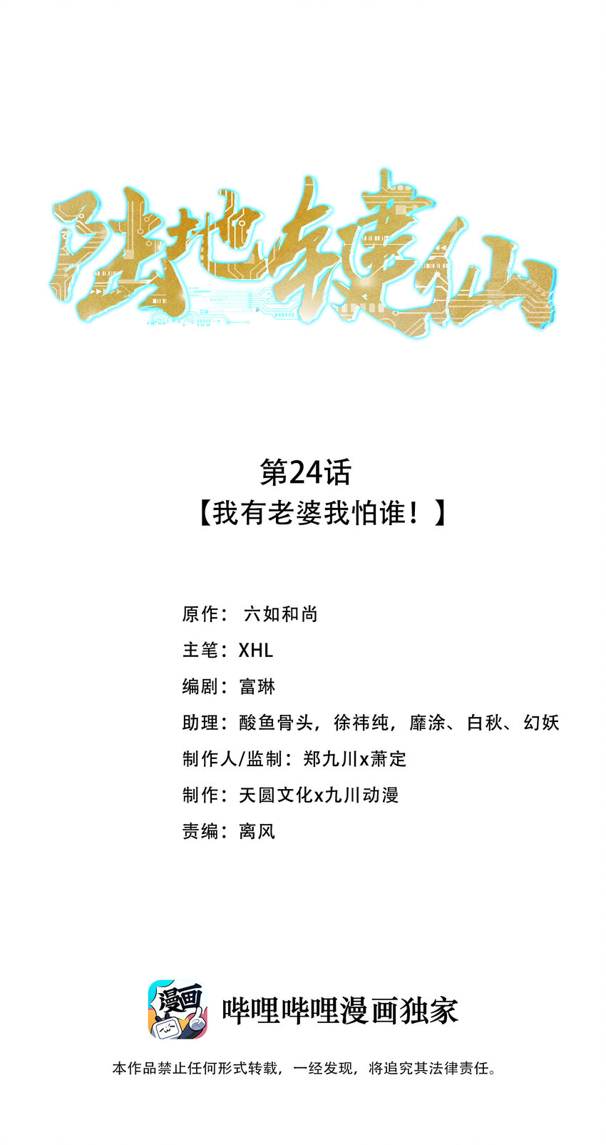 《陆地键仙》24 我有老婆我怕谁 第1页