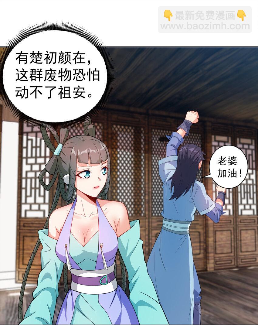 《陆地键仙》24 我有老婆我怕谁 第20页