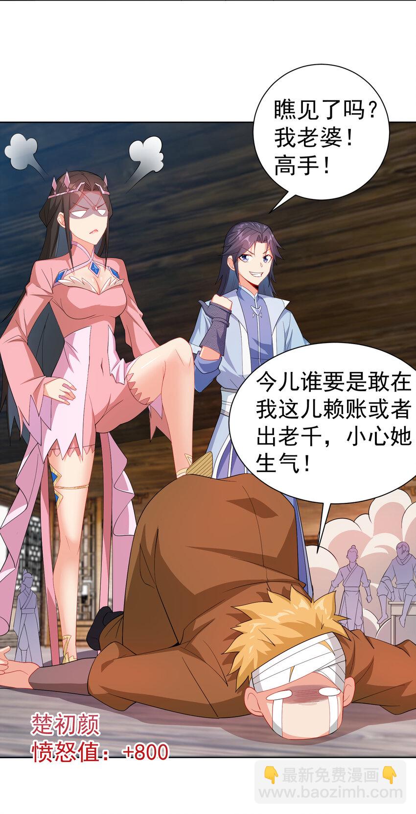 《陆地键仙》24 我有老婆我怕谁 第21页