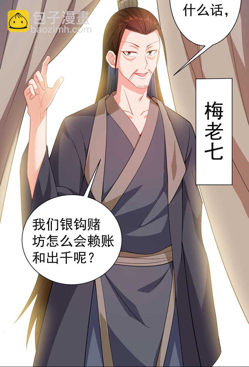 《陆地键仙》24 我有老婆我怕谁 第23页