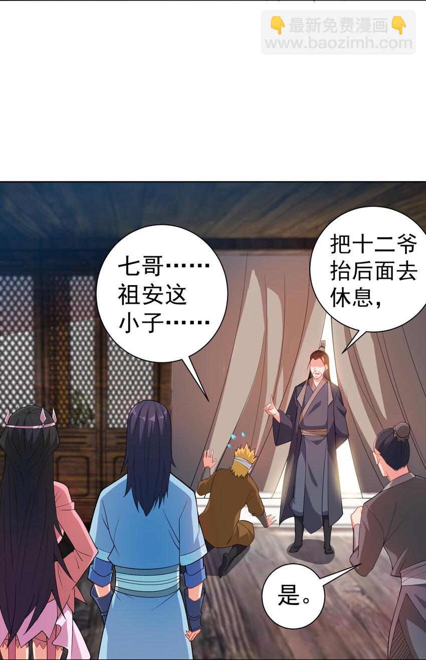 《陆地键仙》24 我有老婆我怕谁 第24页