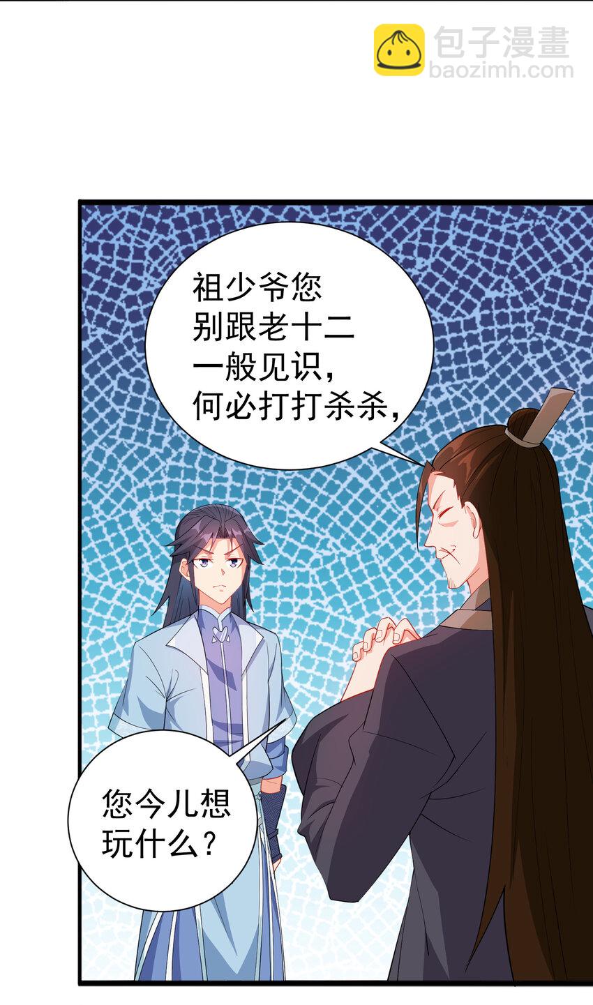 《陆地键仙》24 我有老婆我怕谁 第25页