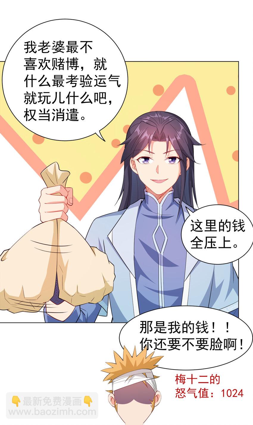 《陆地键仙》24 我有老婆我怕谁 第26页