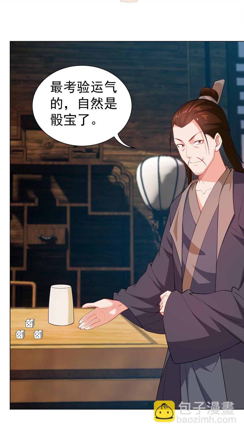 《陆地键仙》24 我有老婆我怕谁 第27页