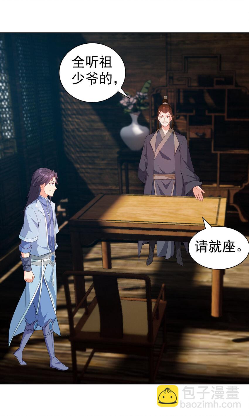 《陆地键仙》24 我有老婆我怕谁 第29页
