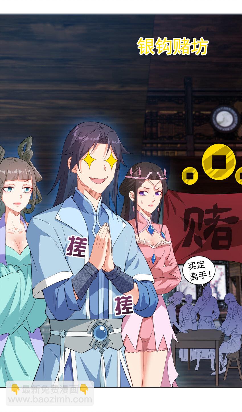《陆地键仙》24 我有老婆我怕谁 第2页