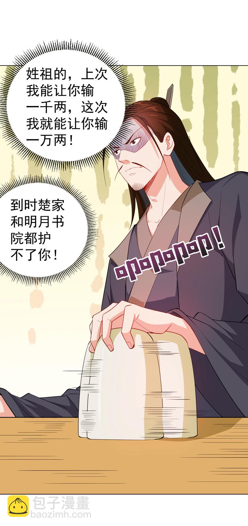 《陆地键仙》24 我有老婆我怕谁 第30页