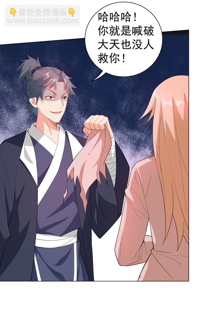 《陆地键仙》24 我有老婆我怕谁 第32页