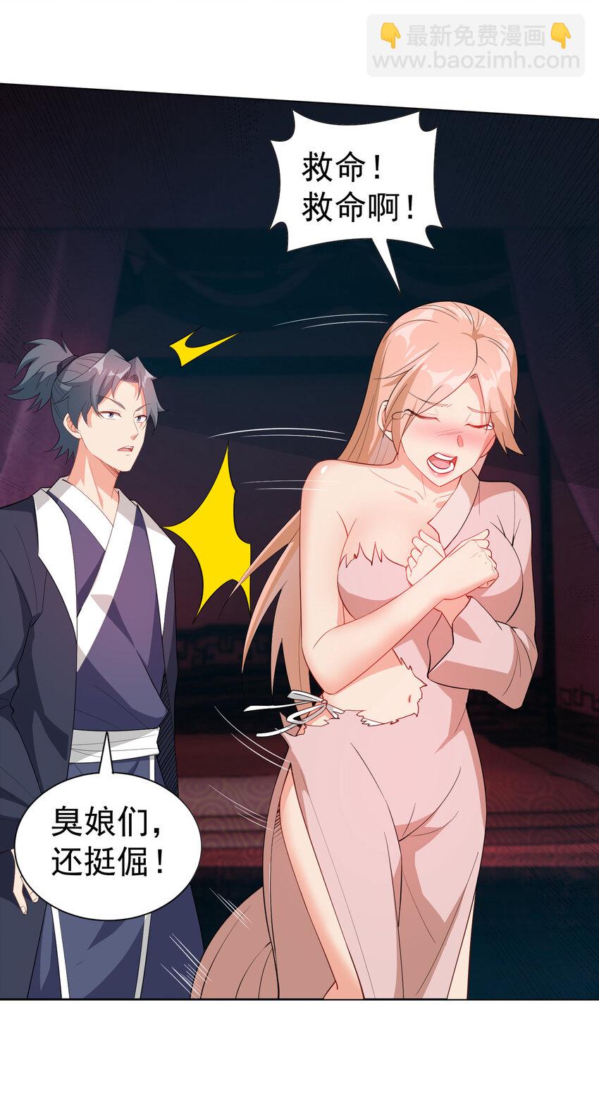 《陆地键仙》24 我有老婆我怕谁 第33页