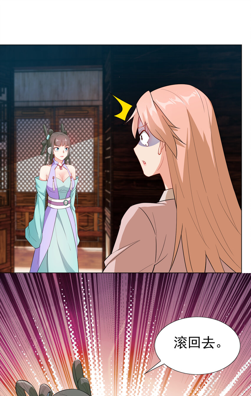 《陆地键仙》24 我有老婆我怕谁 第34页