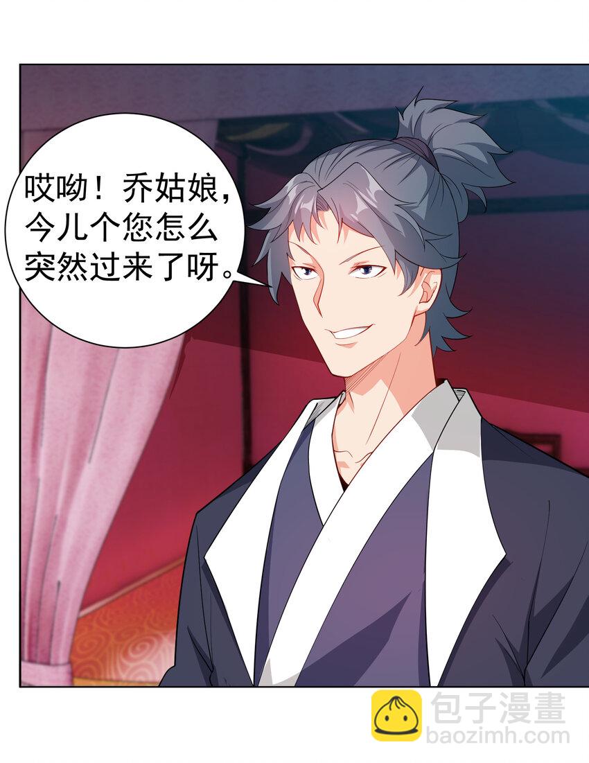 《陆地键仙》24 我有老婆我怕谁 第36页