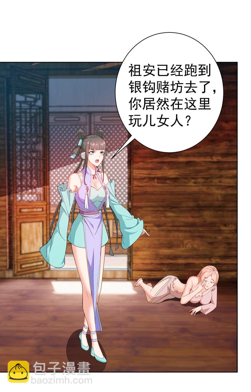 《陆地键仙》24 我有老婆我怕谁 第37页