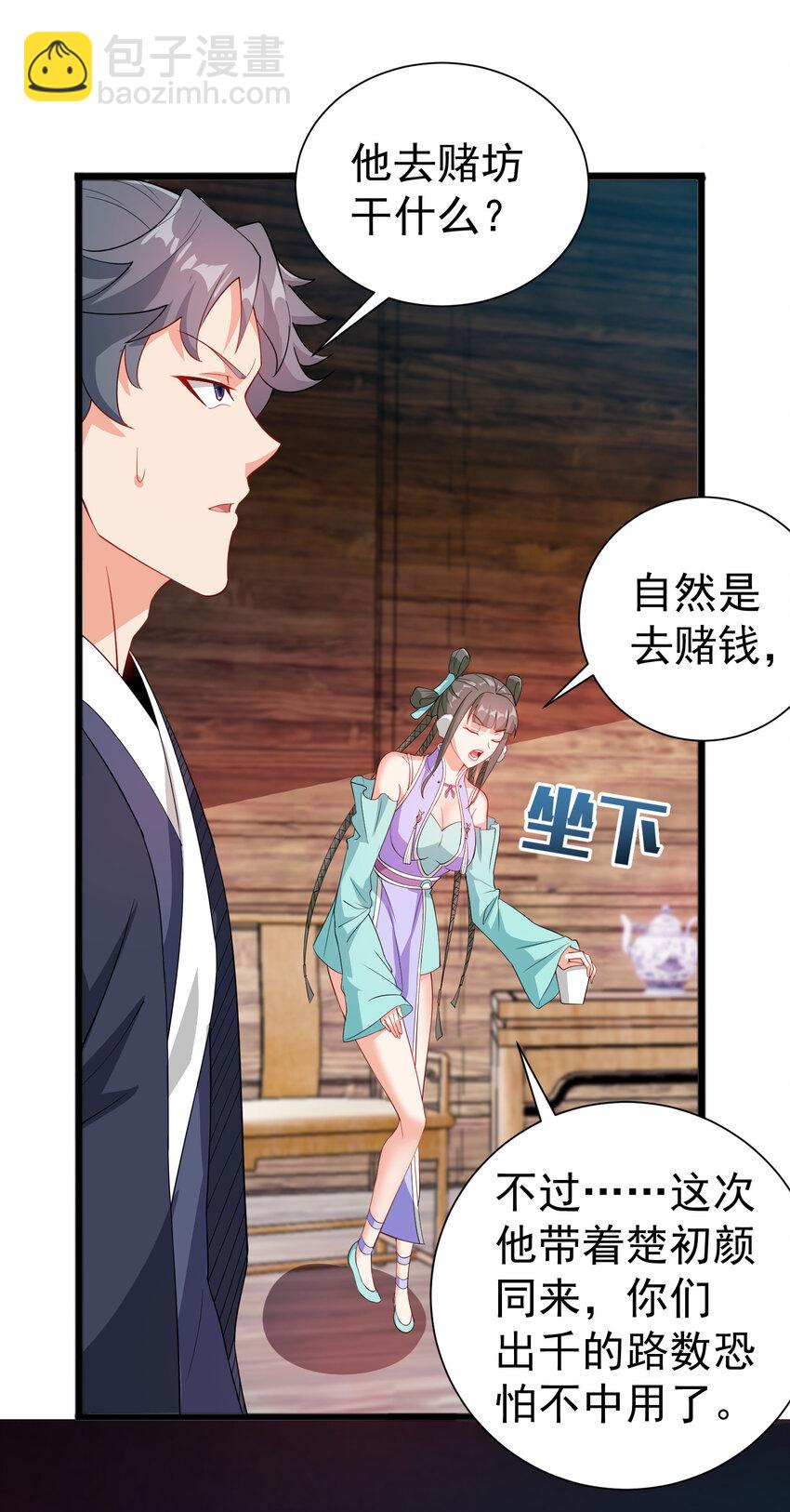 《陆地键仙》24 我有老婆我怕谁 第38页