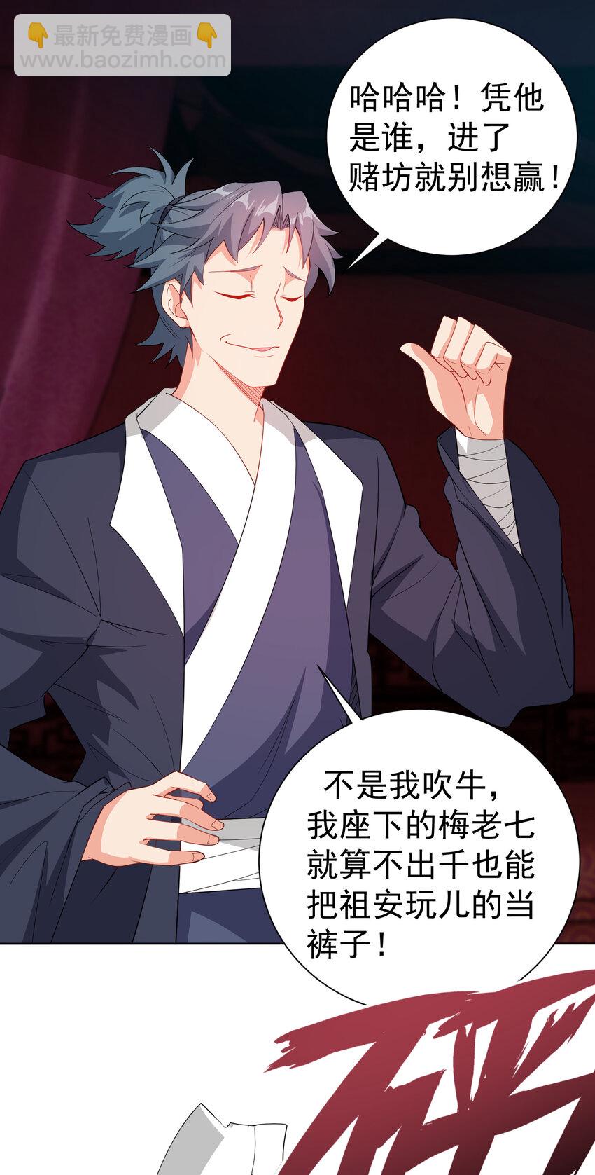 《陆地键仙》24 我有老婆我怕谁 第39页