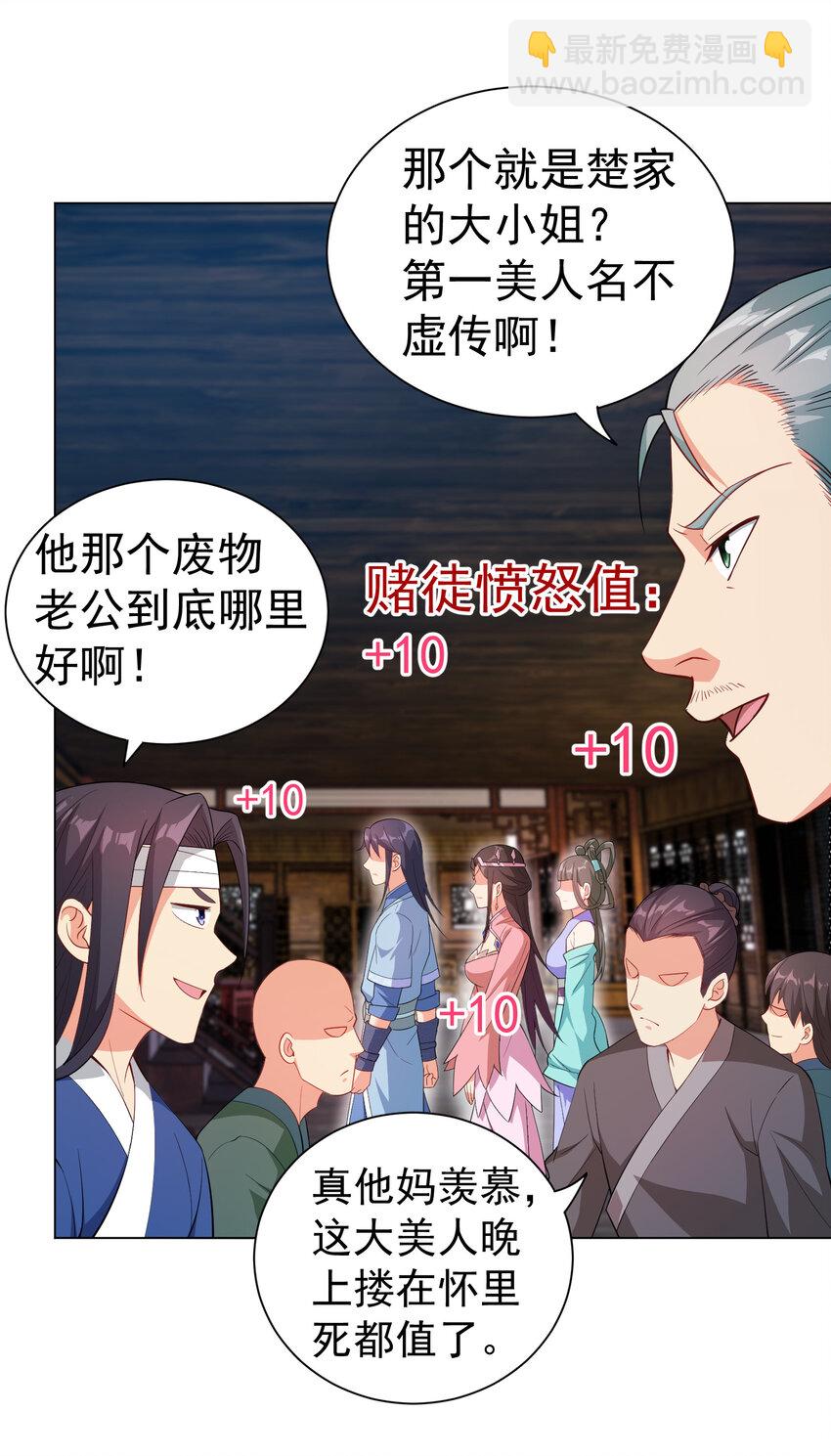 《陆地键仙》24 我有老婆我怕谁 第3页
