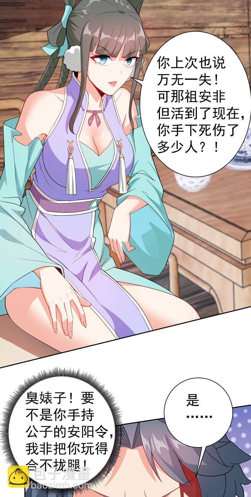 《陆地键仙》24 我有老婆我怕谁 第41页