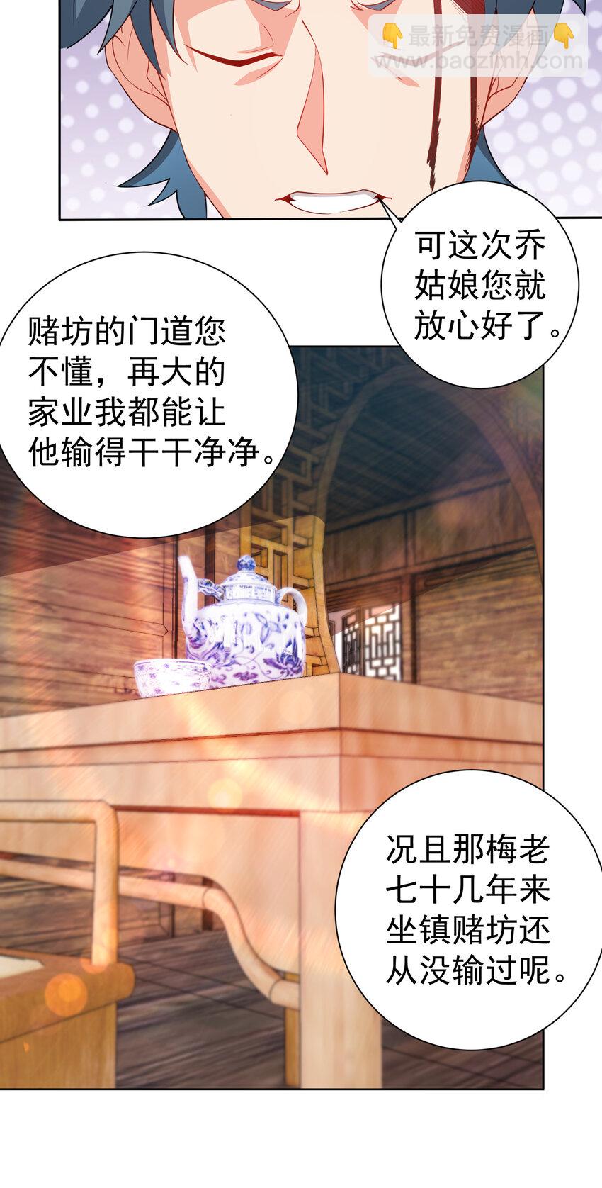 《陆地键仙》24 我有老婆我怕谁 第42页