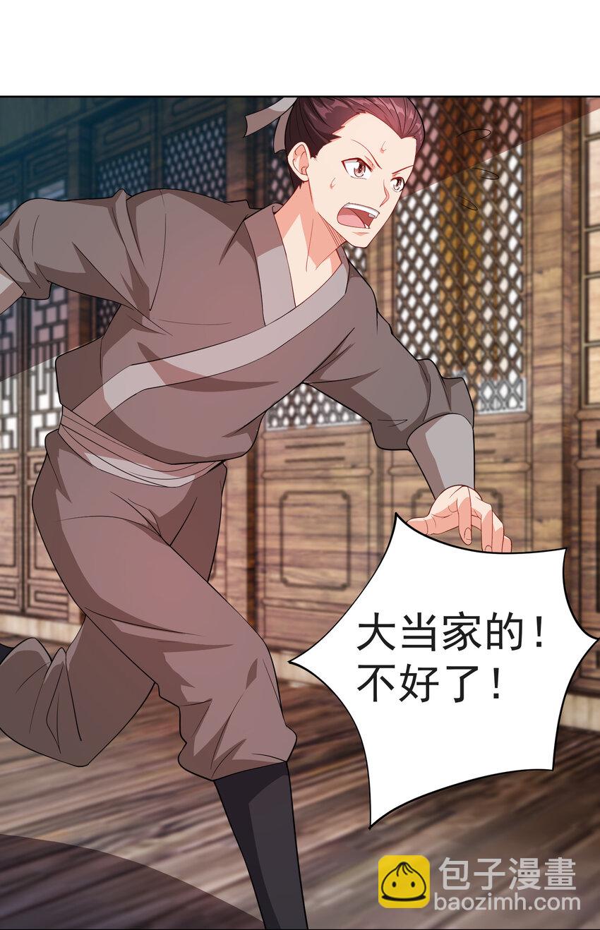 《陆地键仙》24 我有老婆我怕谁 第43页