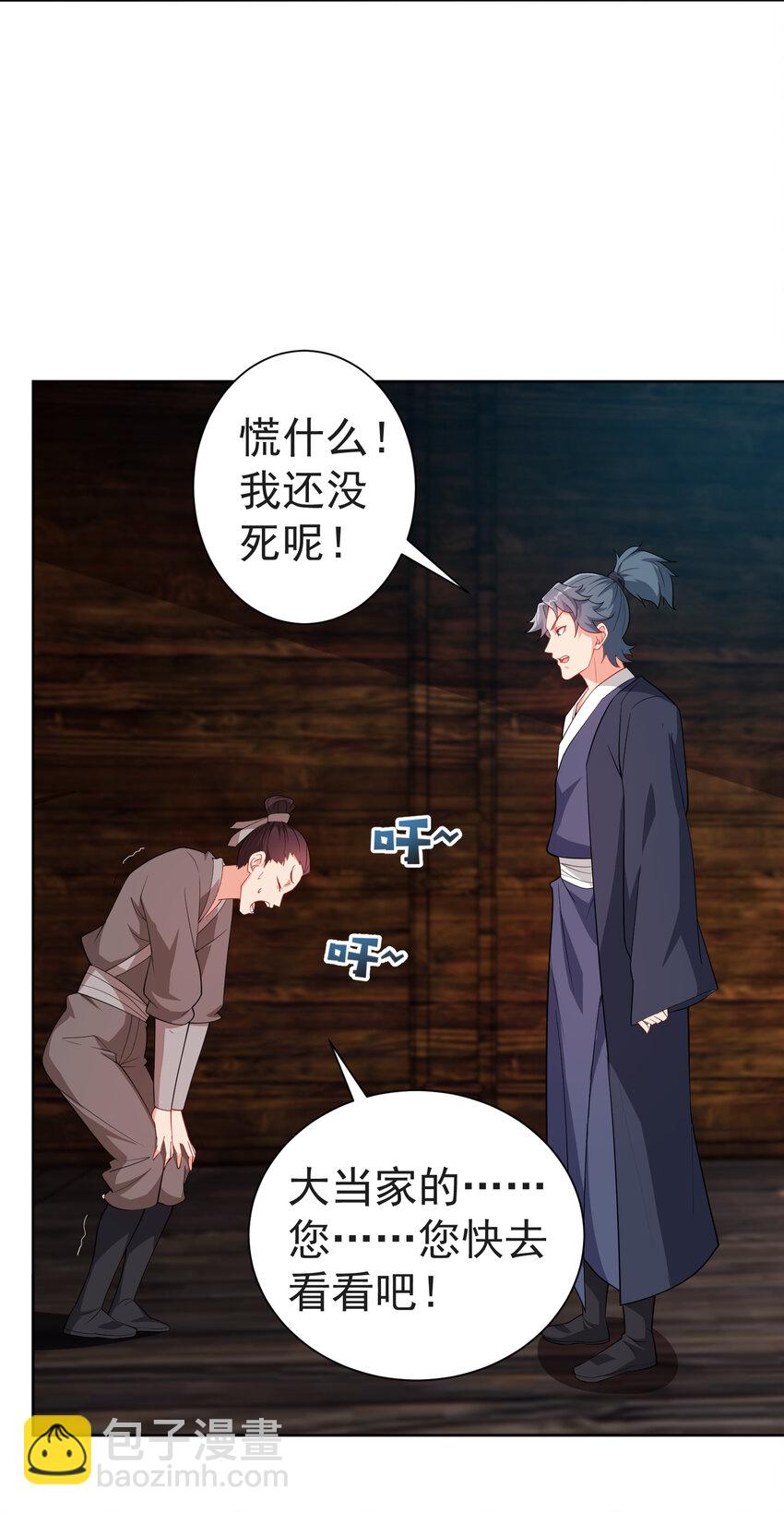 《陆地键仙》24 我有老婆我怕谁 第44页
