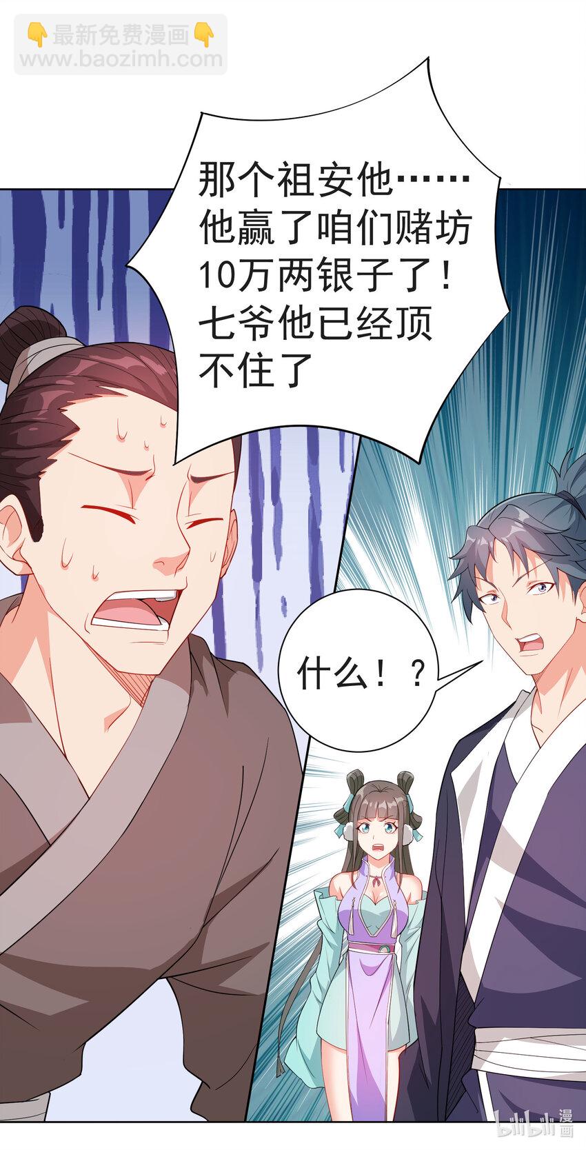 《陆地键仙》24 我有老婆我怕谁 第45页