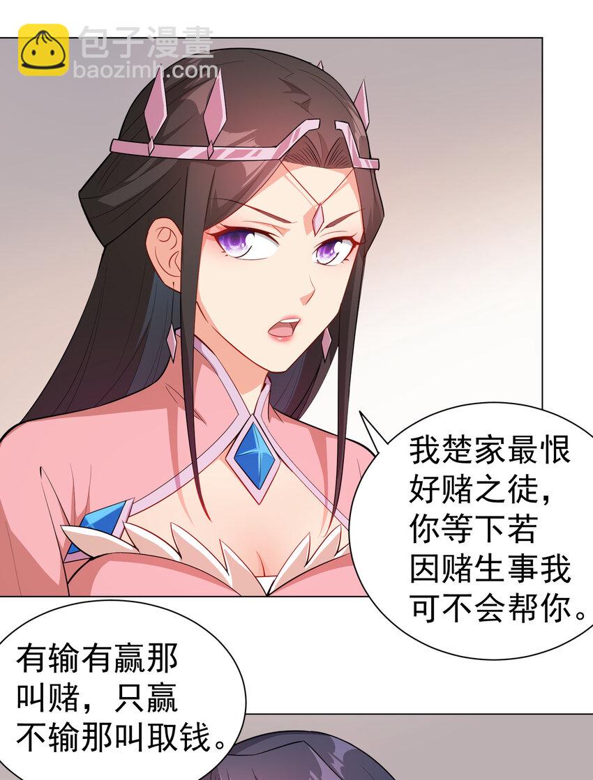 《陆地键仙》24 我有老婆我怕谁 第4页