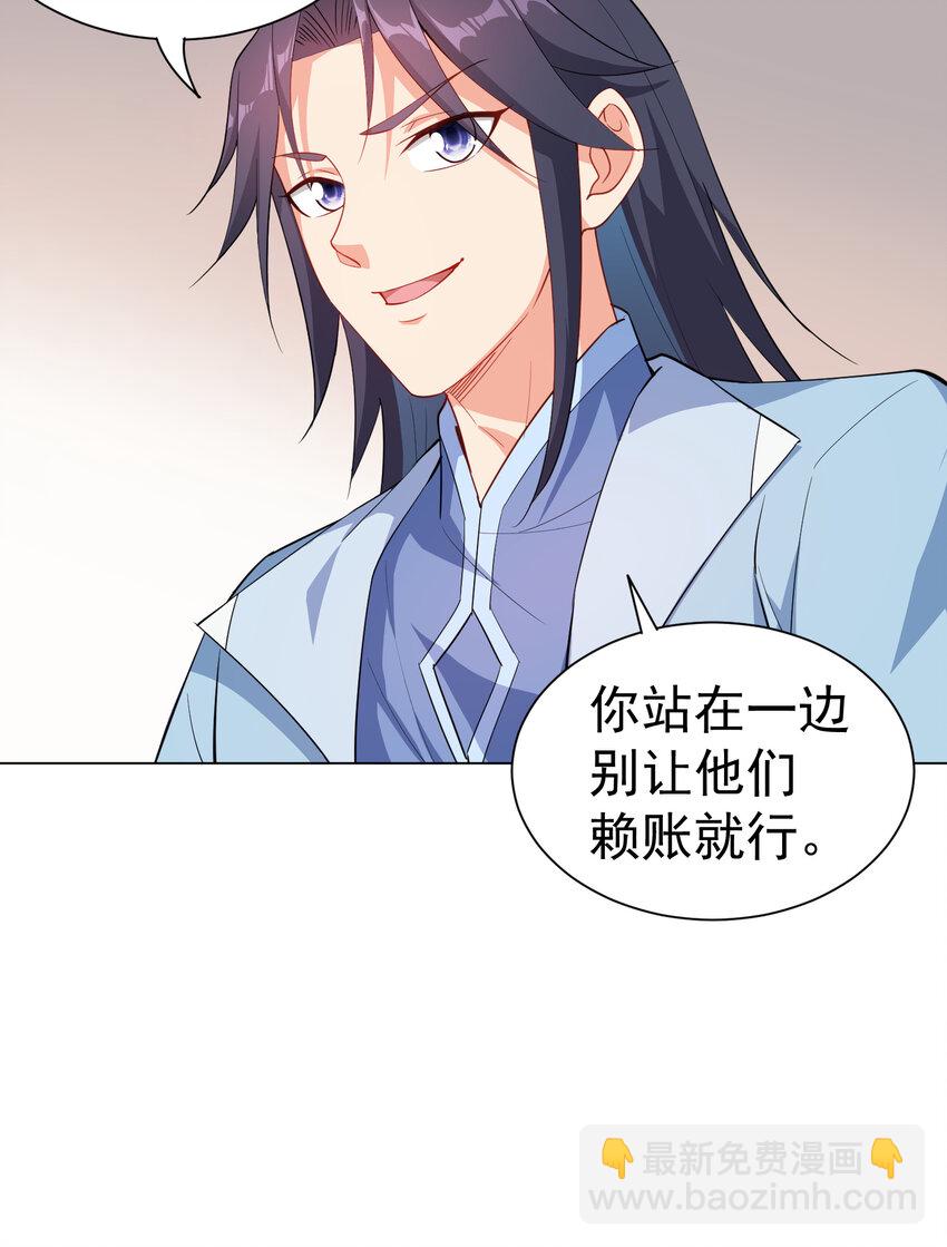 《陆地键仙》24 我有老婆我怕谁 第5页