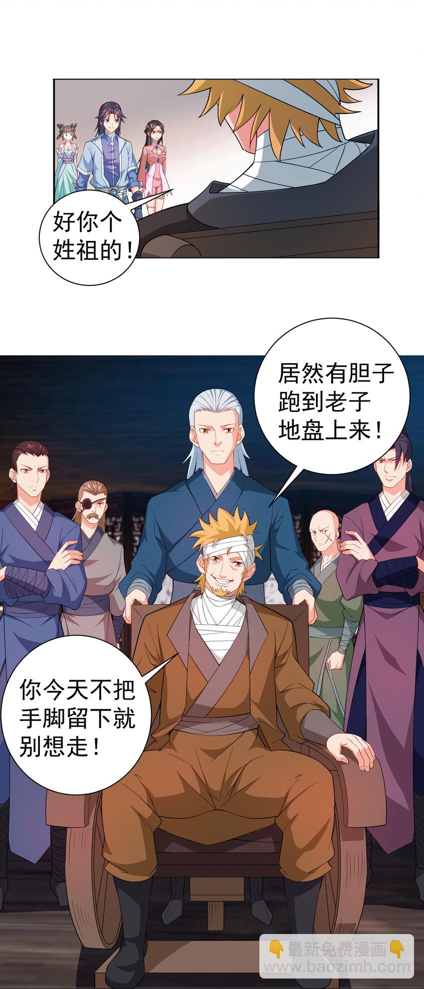 《陆地键仙》24 我有老婆我怕谁 第6页