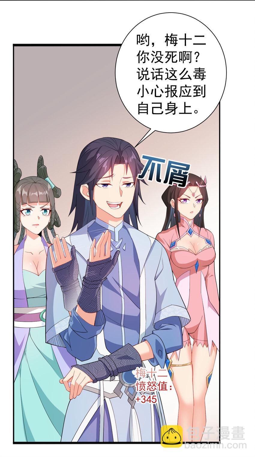 《陆地键仙》24 我有老婆我怕谁 第7页