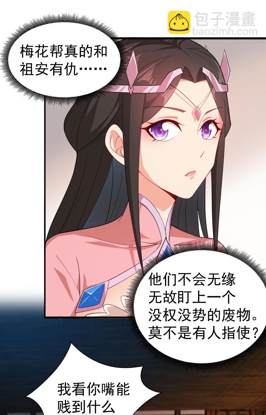 《陆地键仙》24 我有老婆我怕谁 第8页