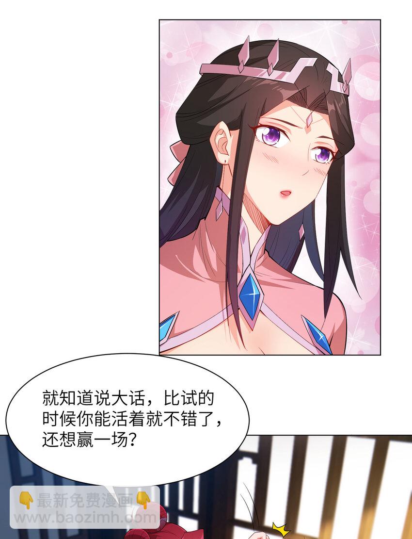 《陆地键仙》23 是吃醋还是要坑我 第10页