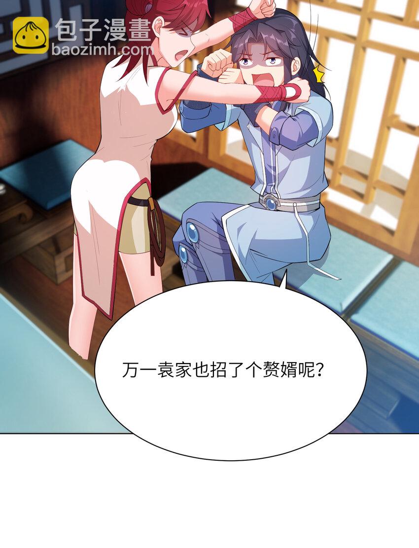 《陆地键仙》23 是吃醋还是要坑我 第11页