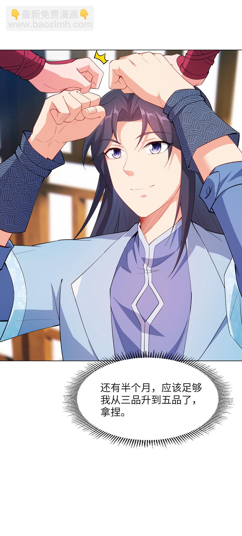 《陆地键仙》23 是吃醋还是要坑我 第12页