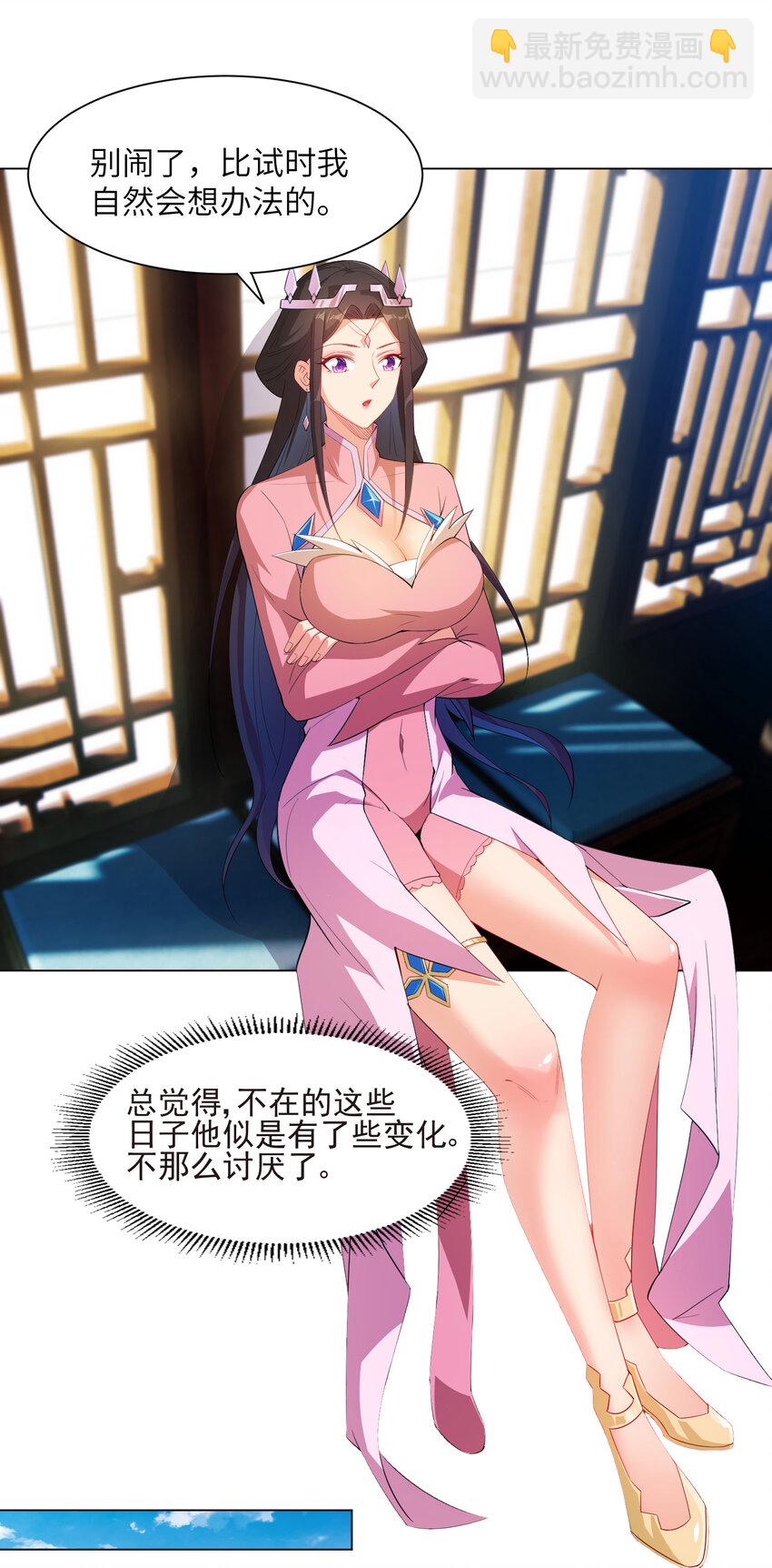 《陆地键仙》23 是吃醋还是要坑我 第13页