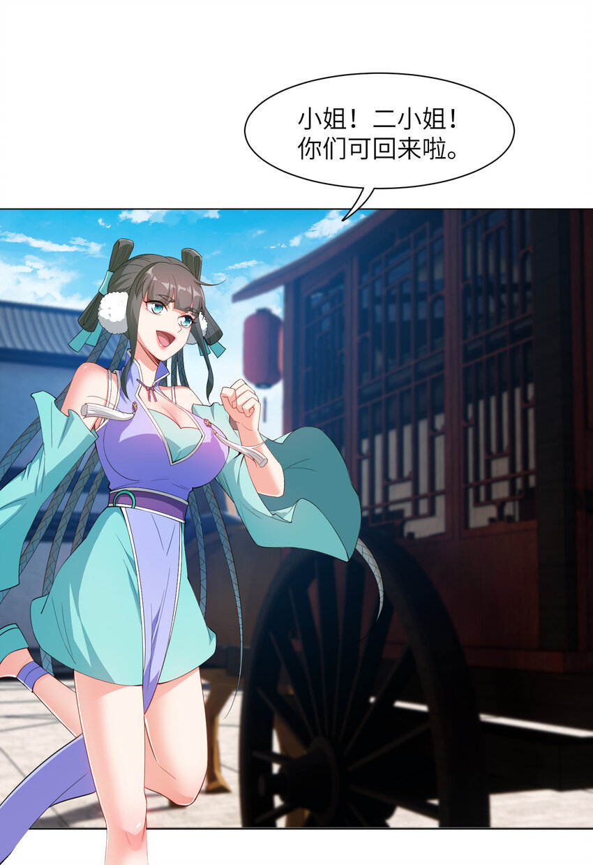 《陆地键仙》23 是吃醋还是要坑我 第15页