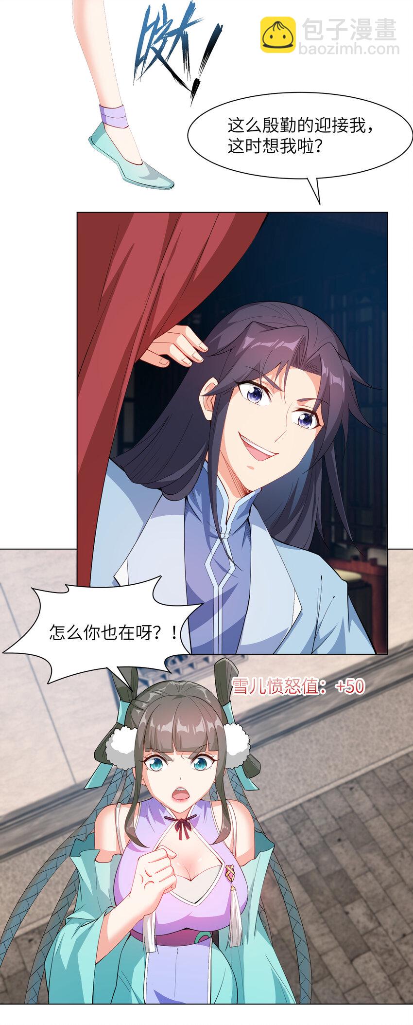 《陆地键仙》23 是吃醋还是要坑我 第16页