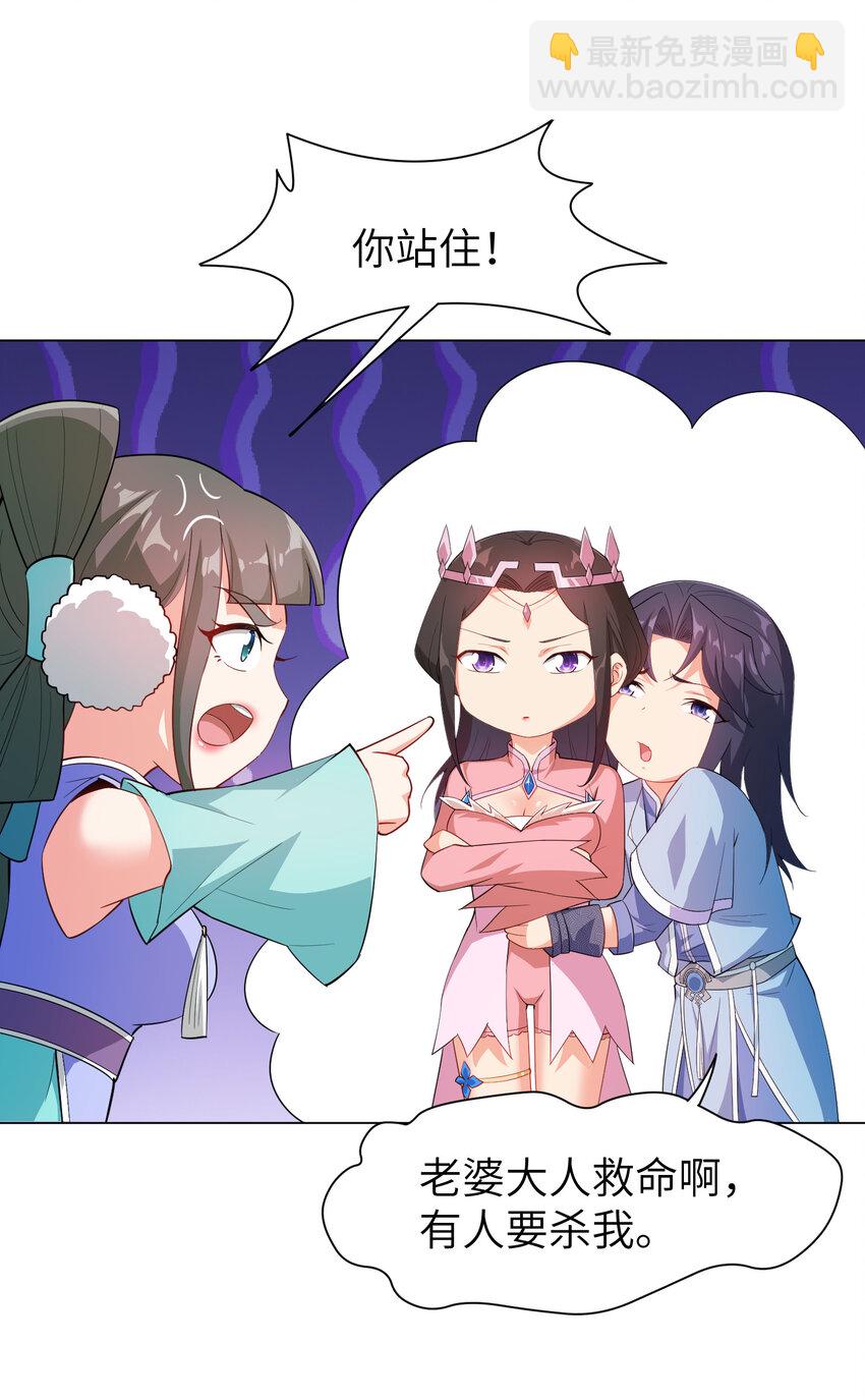 《陆地键仙》23 是吃醋还是要坑我 第19页