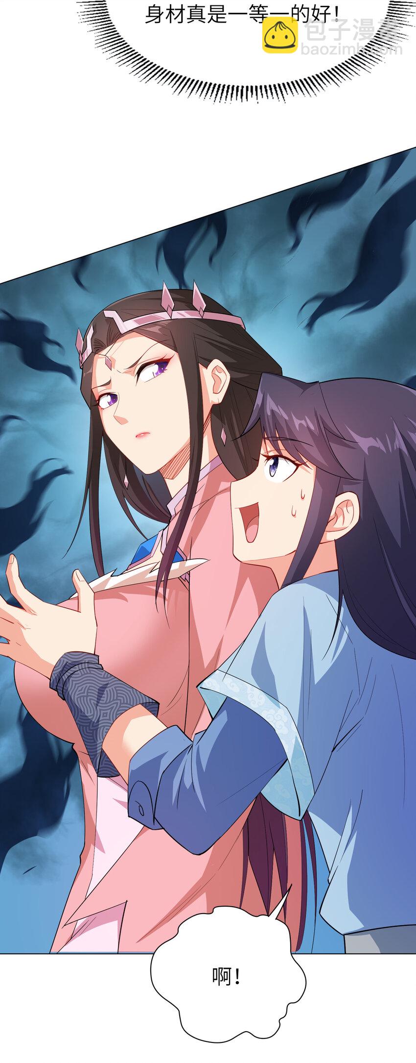 《陆地键仙》23 是吃醋还是要坑我 第21页