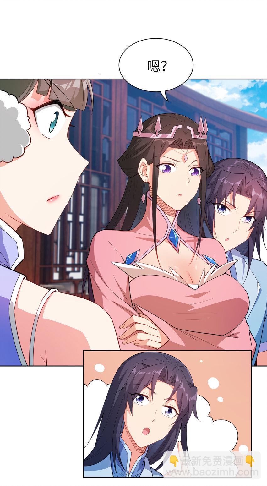 《陆地键仙》23 是吃醋还是要坑我 第23页