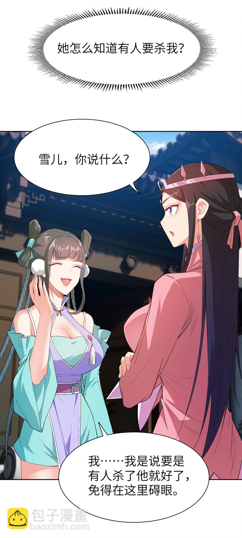 《陆地键仙》23 是吃醋还是要坑我 第24页